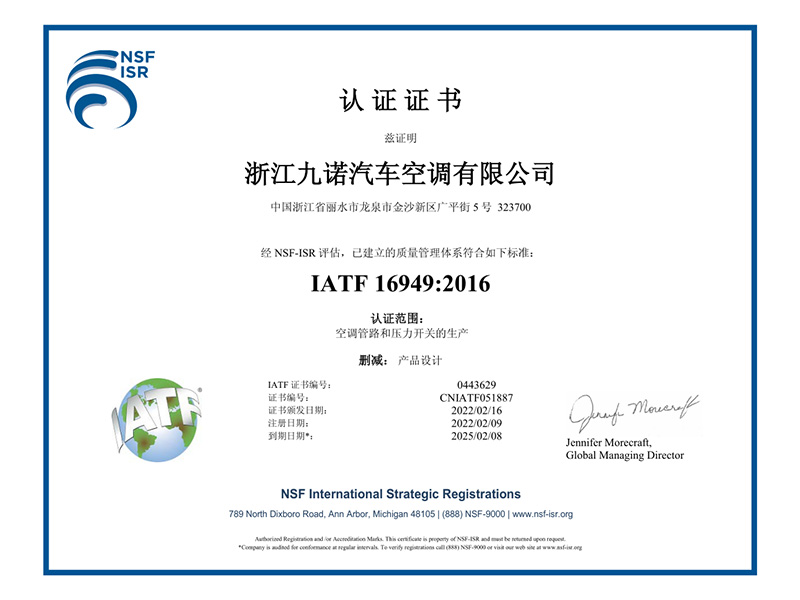 IATF16949证书